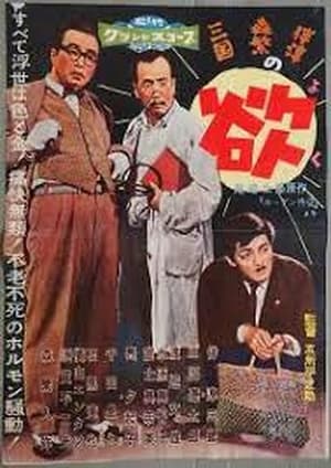 Poster 欲 1958