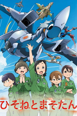 DRAGON PILOT: Hisone and Masotan 11
