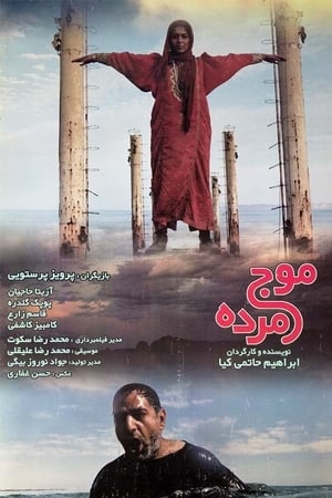 Poster موج مرده 2001