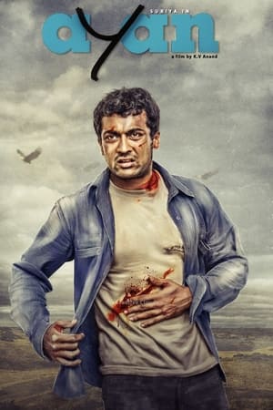 Poster அயன் 2009