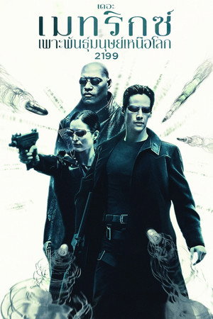 poster The Matrix