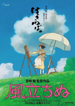 The Wind Rises 219