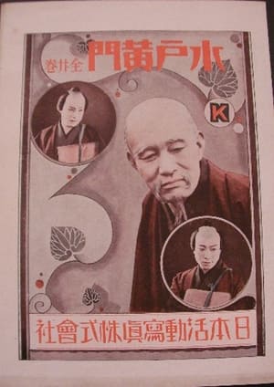 Poster Mito Kōmon (1926)