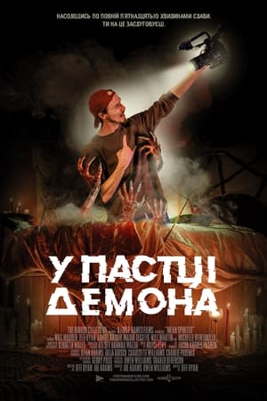Poster У пастці демона 2023