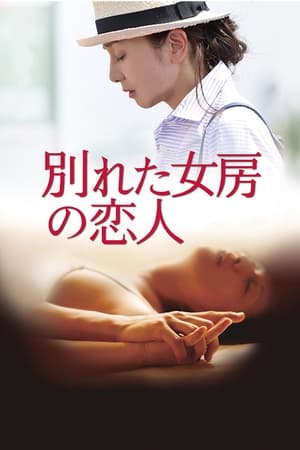 Poster The Lover of My Ex (2016)
