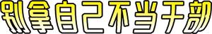 A Big Potato — Logos 1