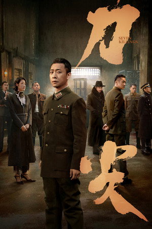 Seven Killings