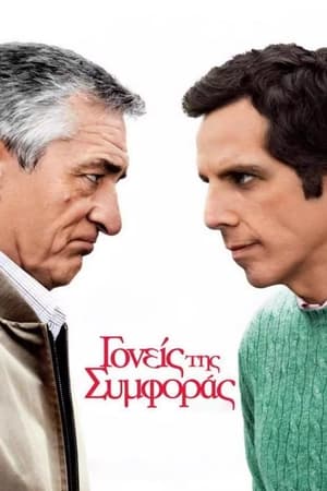 Poster Γονείς της Συμφοράς 2010