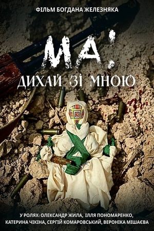 МА! Дихай зі мною stream