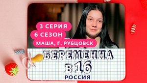 Maria, Rubtsovsk on Pregnant at 16 Season 6 Episode 3 – October 19, 2022