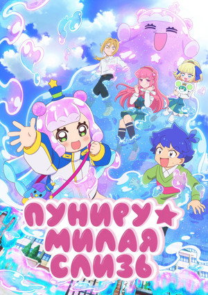 Puniru Is a Kawaii Slime 19
