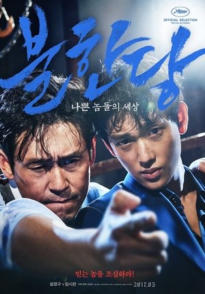 Guarda 2017 Film intero online gratuito