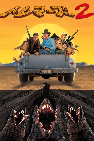 トレマーズ2 (1996)