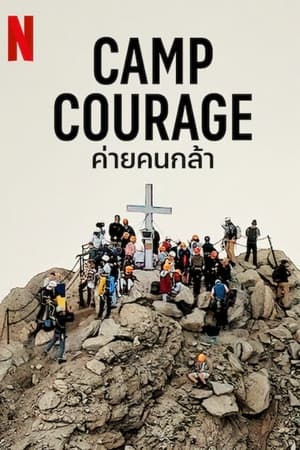 Poster ค่ายคนกล้า 2023