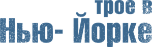 Decisión al límite — Logos 4