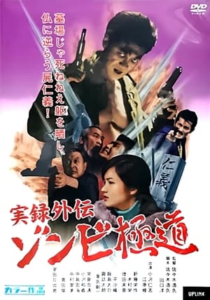 Poster Yakuza Zombie 2001