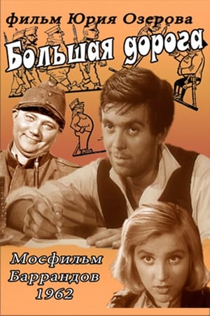 Poster Большая дорога 1963