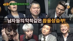 Knowing Brothers Episode 1