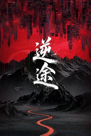 The Odyssey's Poster