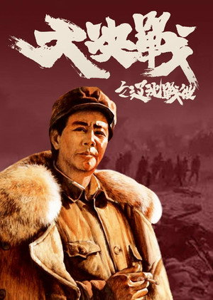 Decisive Engagement: The Liaoxi Shenyang Campaign 6
