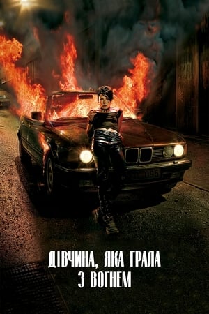 Poster Дівчина, яка грала з вогнем 2009