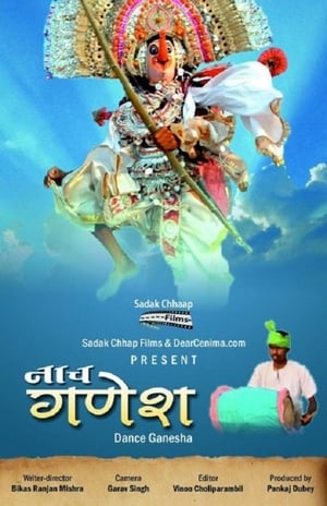 Poster Dance of Ganesha (2011)