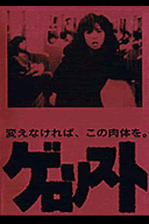 Poster Gerorisuto (1986)