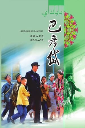 Poster 巴彦岱 2015