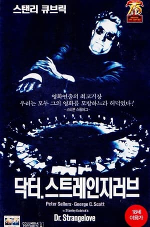 Poster 닥터 스트레인지러브 1964