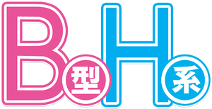 B Gata H Kei — Logos 4