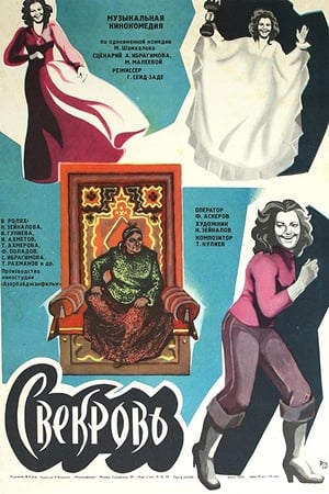 Poster The Mother in Law (1978)