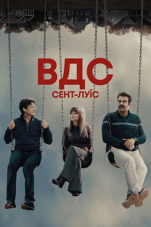 Image ВДС Сент-Луїс