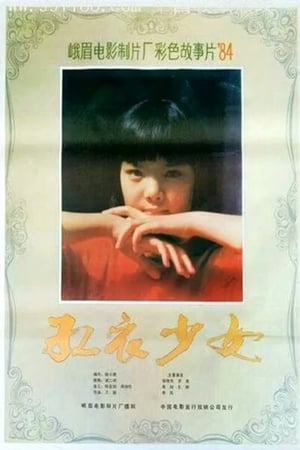 Poster 红衣少女 1985