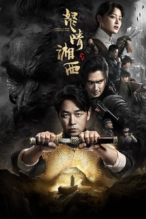 Poster 鬼吹灯 潘粤明系列 2019