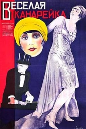 Poster The Happy Canary (1929)