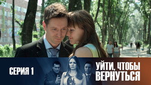 Épisode 1