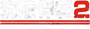 Busca Explosiva 2 — Logos 3