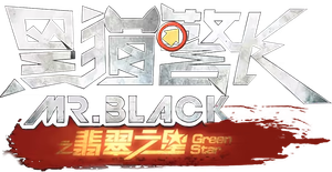 Mr Black: Green Star