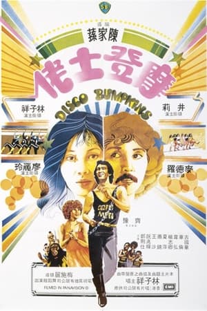 Poster Disco Bumpkins 1980