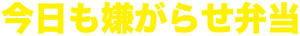 Bento Harassment — Logos 1