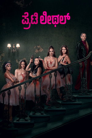 poster Pretty Lethal