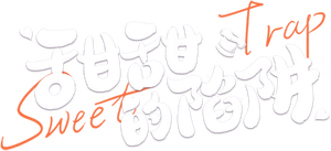 Sweet Trap — Logos 1
