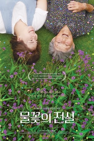 Poster Legend of the Waterflowers (2023)