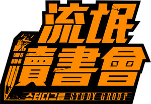 Study Group — Logos 4