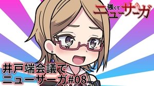Tsuyokute New Saga Mini Anime #08 | StreamHub