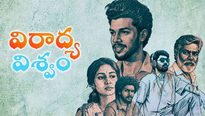 Viradhya Vishwam (2026) Telugu HQ HDRip – [1080p, 720p, 576p] – x264 – (AAC 2.0) – HC-ESub – Free Download