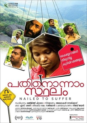Affiche de പതിനൊന്നാം സ്ഥലം