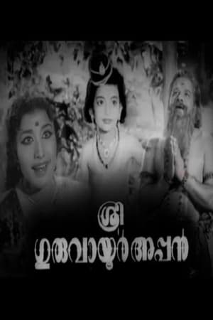 Poster Sree Guruvayoorappan (1964)