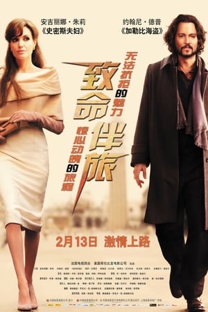 Poster 致命伴旅 2010