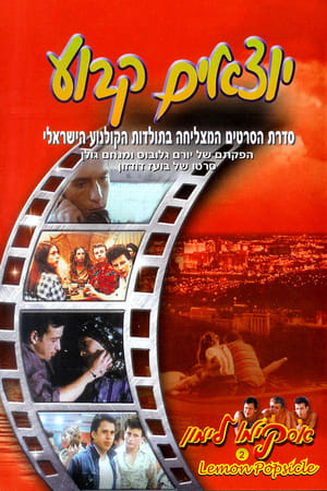 Poster Yotzim Kavua 1979